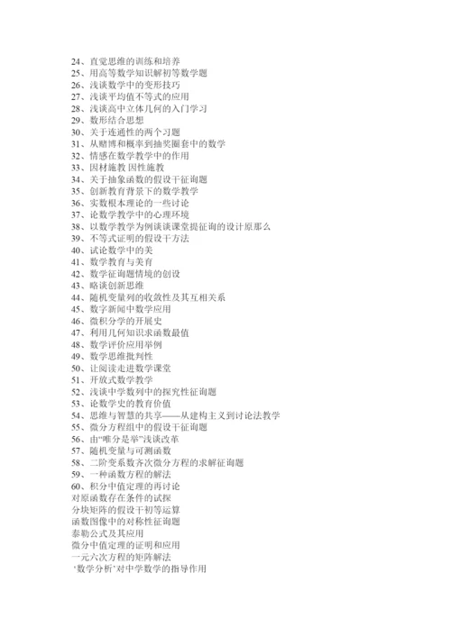 【精编】论文题目大全精选.docx