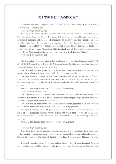 关于中国节初中英语作文范文