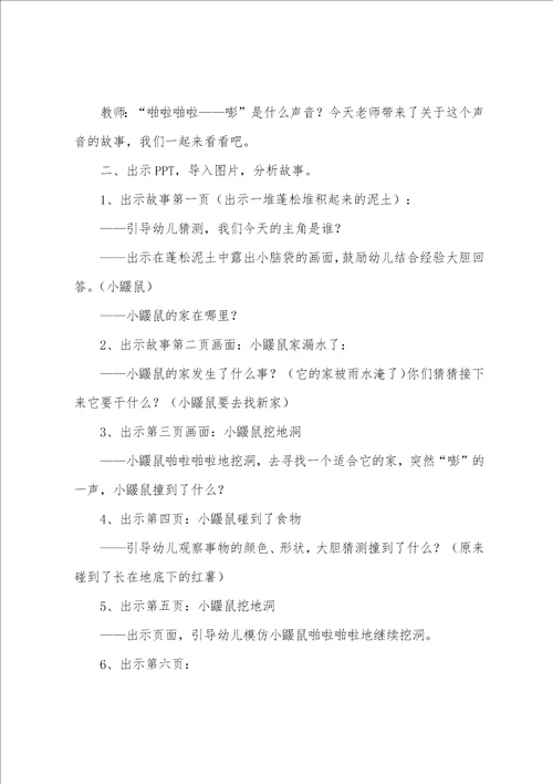 幼儿园语言领域教学活动教案