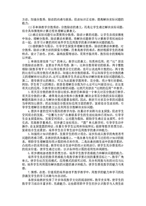 2022数学教师开学工作计划