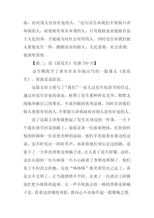 读落花生有感700字.docx
