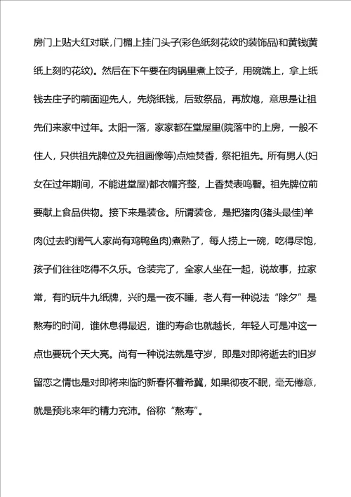 对家乡春节习俗及其文化内涵的调查报告