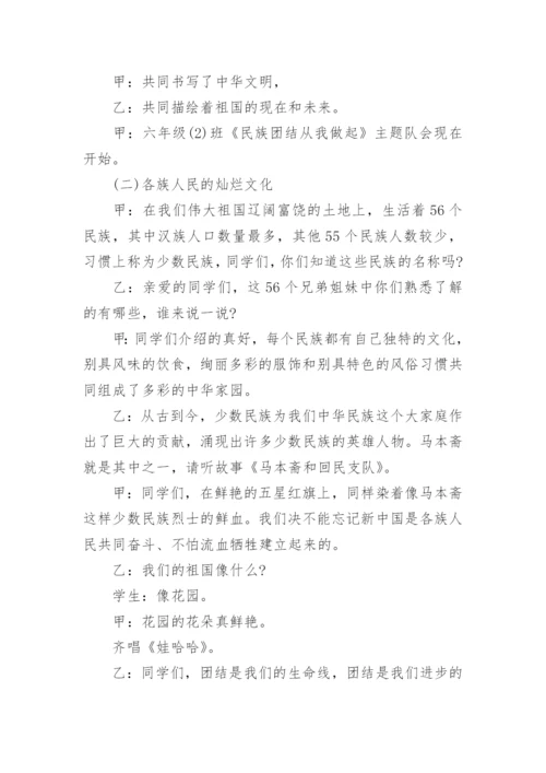 《民族团结一家亲》教案设计（通用7篇）.docx