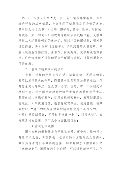 古代文学中多媒体素材的性论文.docx