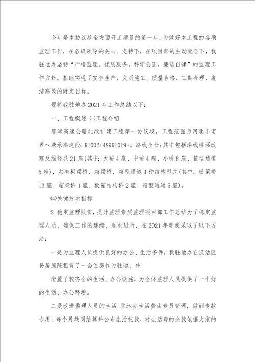 2021年监理企业年度工作总结企业年度工作总结汇报