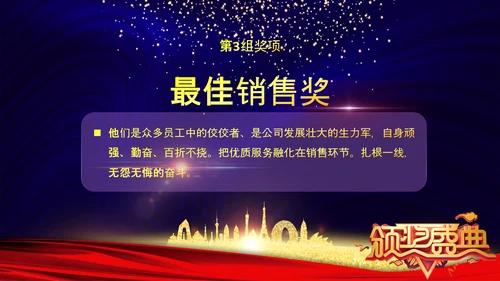 2020鼠年颁奖典礼年会年终总结PPT