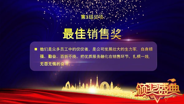 2020鼠年颁奖典礼年会年终总结PPT