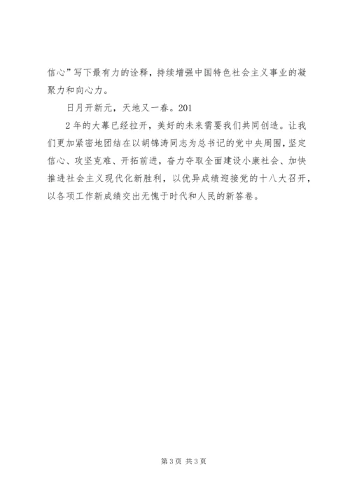 坚定信心攻坚克难大干快上全面发展 (2).docx