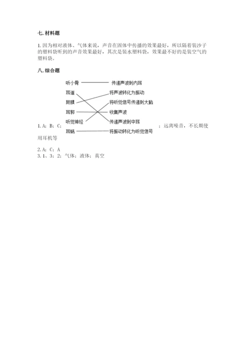 教科版科学四年级上册第一单元声音测试卷带答案（考试直接用）.docx