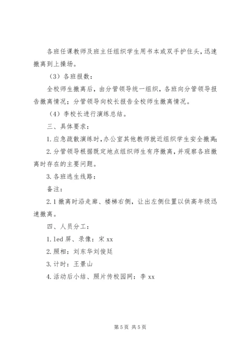 防灾减灾日宣传活动方案 (2).docx