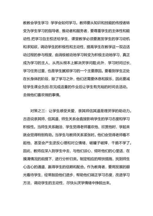 认识和解决孩子厌学教师工作总结范文.docx