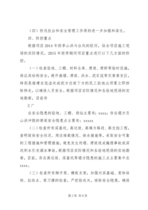 防汛抗台宣传活动方案 (5).docx