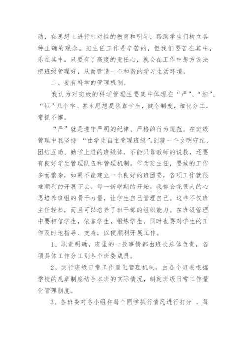 市级优秀班主任个人事迹材料.docx