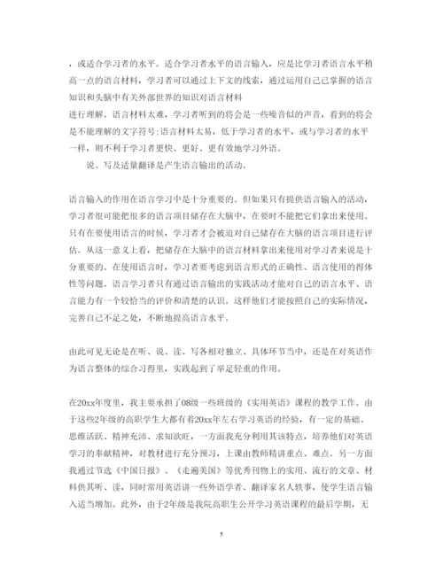 精编教师教学心得体会范文2.docx