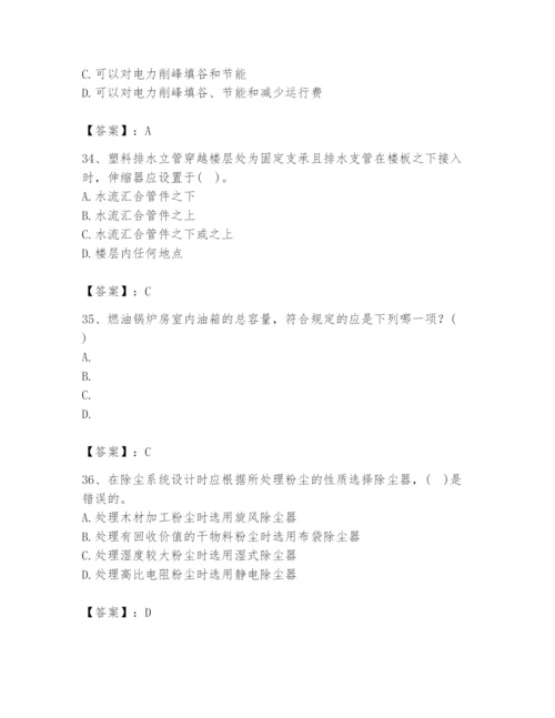 公用设备工程师之专业知识（暖通空调专业）题库含完整答案（各地真题）.docx