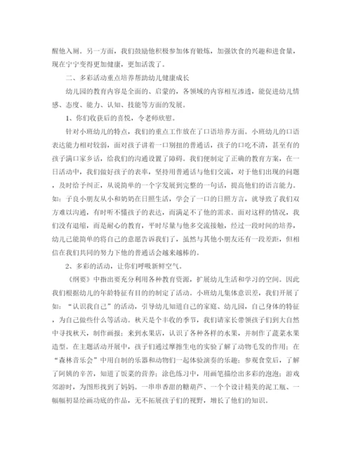精编之小班上学期工作总结范文三篇.docx