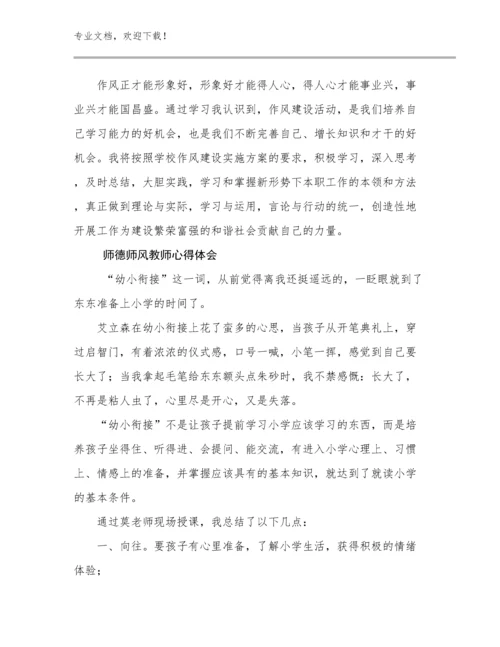 2023年师德师风教师心得体会例文18篇合辑.docx