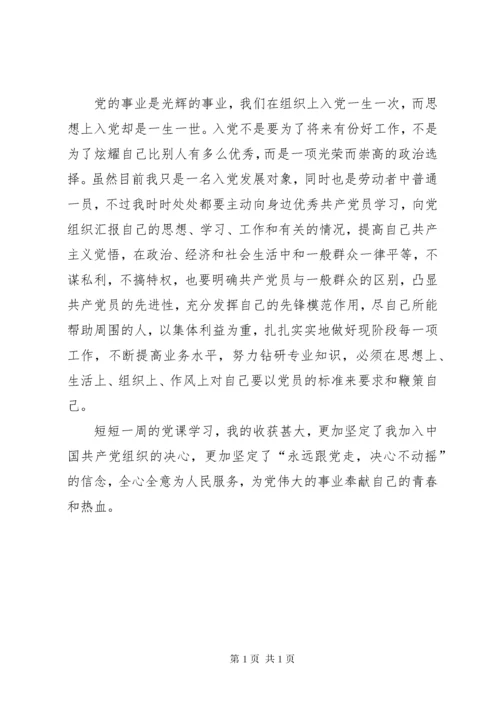 党课学习心得体会——跟党走,不动摇 (3).docx