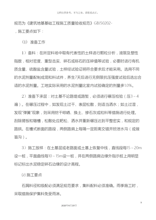 市政公用工程施工组织设计.docx