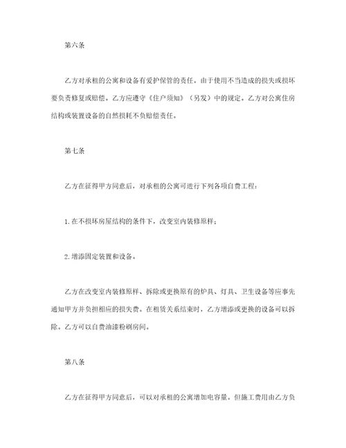 北京公寓租赁合同