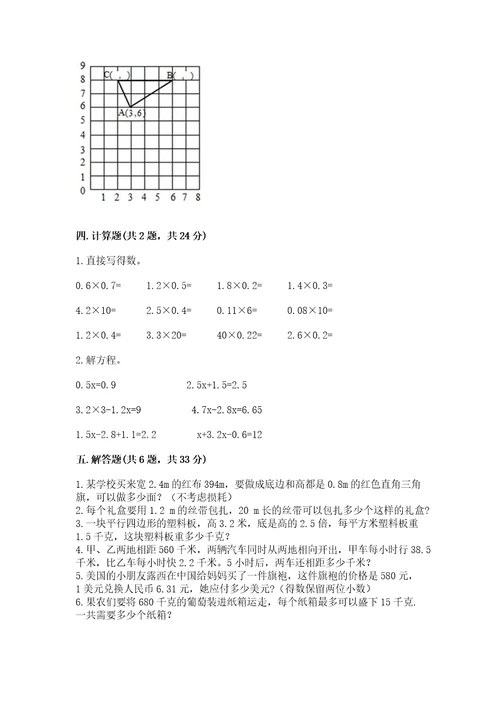 小学五年级上册数学期末考试试卷（能力提升）