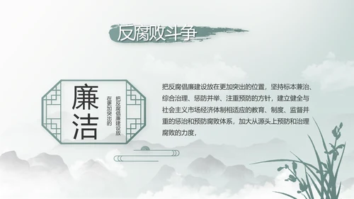 纪检监察党风廉政工作计划动态PPT