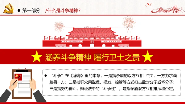2020年新时代共产党人的斗争精神党政党建支部团委学习党课