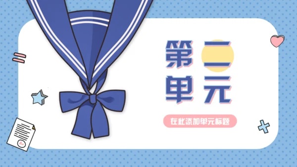 个性创意开学季新学期班会通用PPT模板