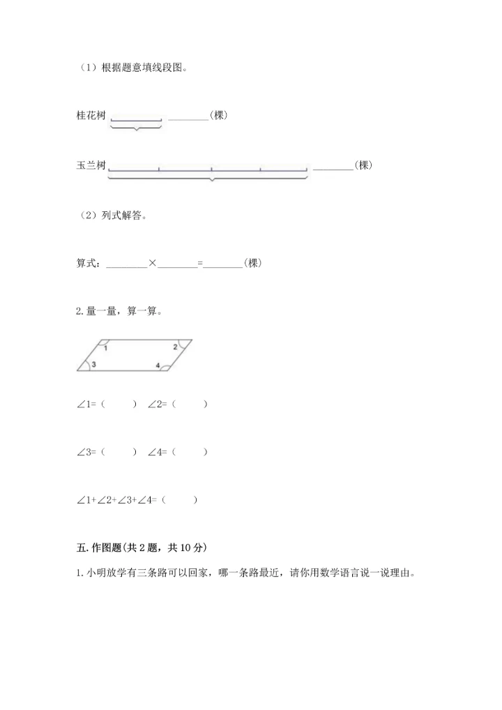 北京版四年级上册数学第四单元 线与角 测试卷【达标题】.docx