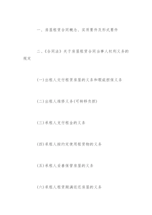 法学专业本科毕业论文提纲.docx
