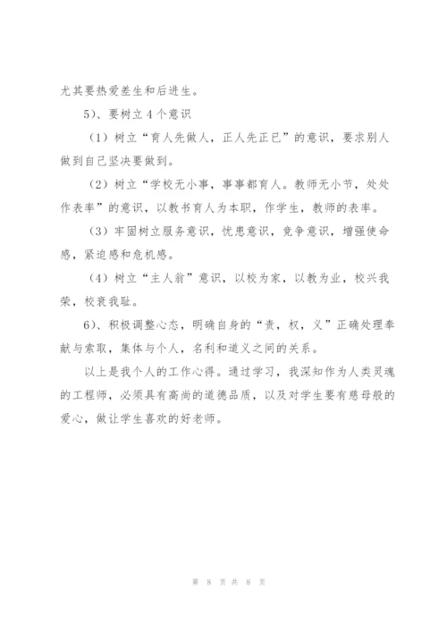 教师师德师风工作个人总结.docx