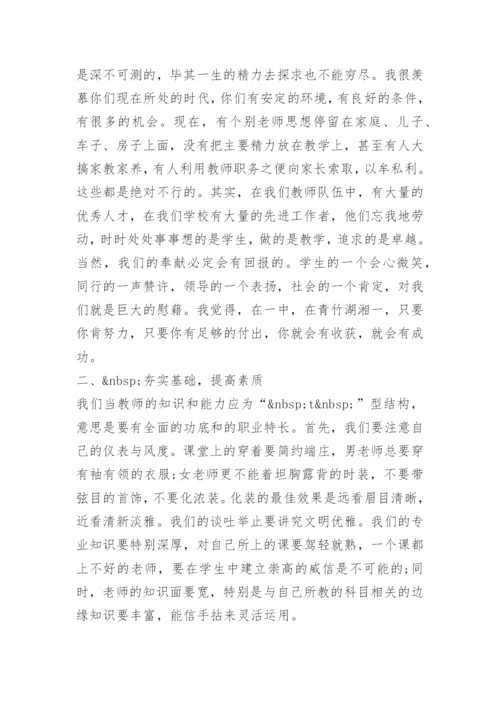 校长教师培训讲话稿.docx