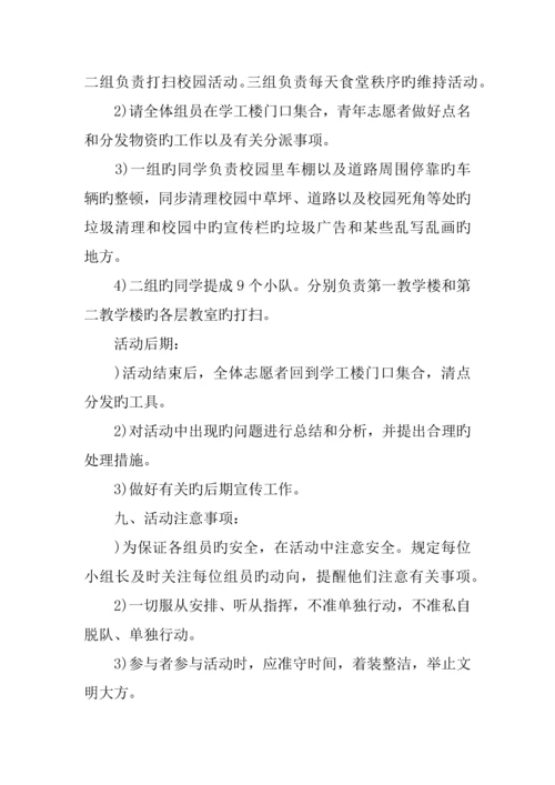 文明校园活动策划方案.docx