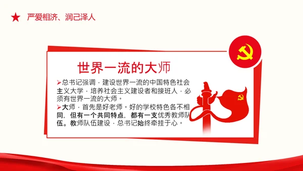 中国特色世界一流大学人民大学考察调研PPT