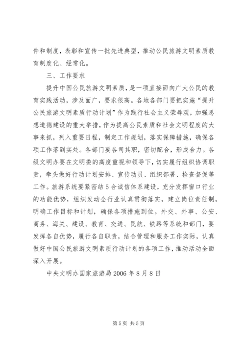 公民文明旅游[优秀范文5篇].docx