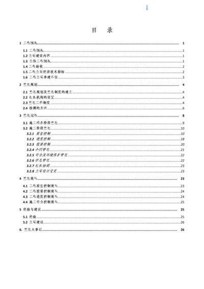 部分工程投入验收监理工作报告.docx