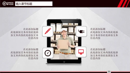 顺丰速运快递通用PPT模板
