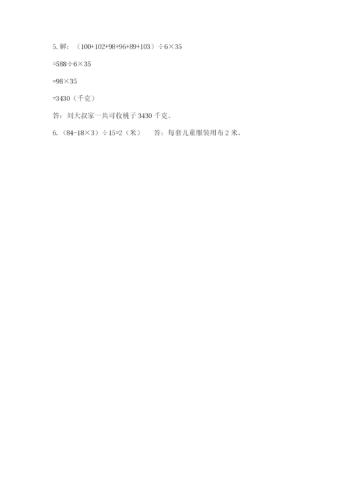 小学四年级下册数学期末测试卷及参考答案【培优】.docx