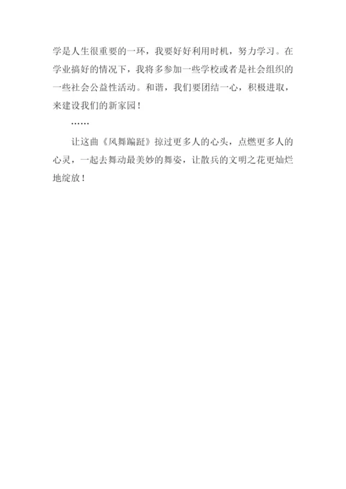 风舞蹁跹作文1000字.docx