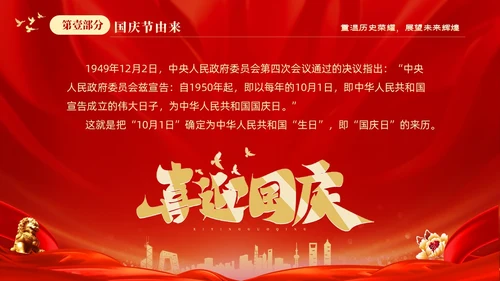 红色大气热烈庆祝新中国成立国庆节74周年