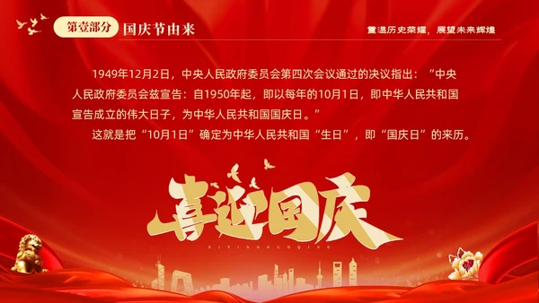红色大气热烈庆祝新中国成立国庆节74周年