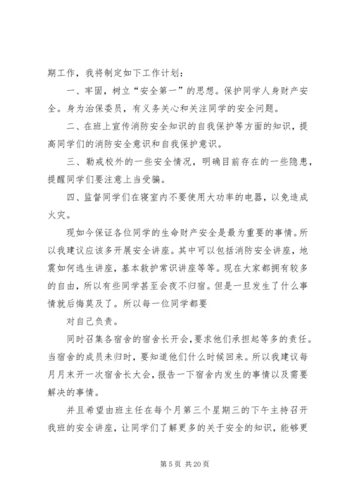 治保委员工作计划.docx