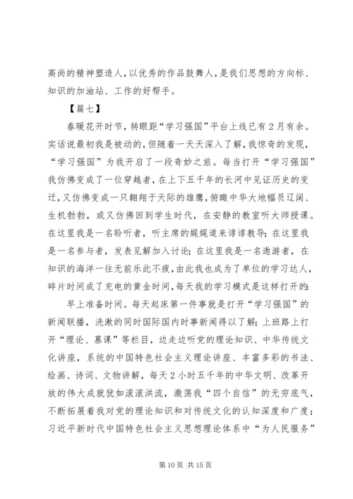 学习强国体会八篇.docx