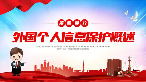红色简约个人信息保护法PPT模板宣传PPT动态PPT法律