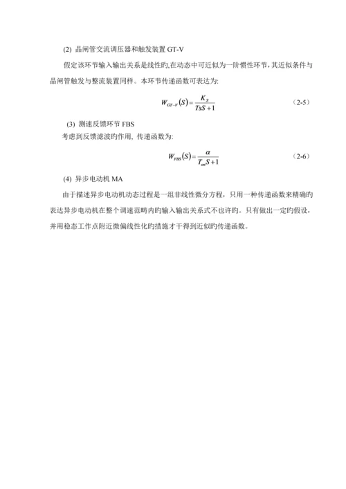 优秀毕业设计基于MATLABSIMULINK的交流电动机调速系统仿真.docx