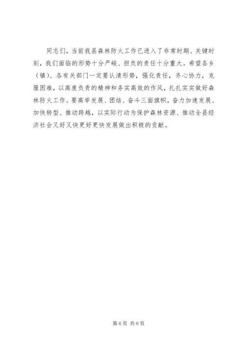 副书记在森林防火推介会发言.docx