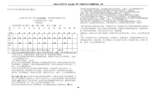 IASK云南省文山市第三中学2019第一学期期中考试八年级道德与法治试卷