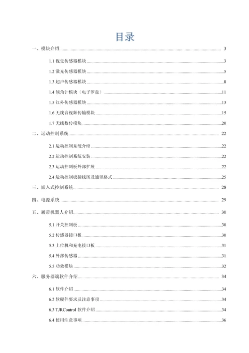 履带机器人使用说明指导书.docx