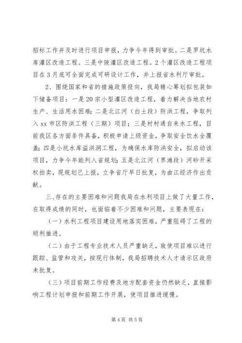 水务局水利建设工作计划.docx