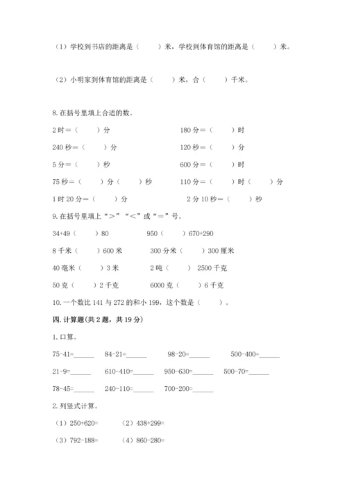 人教版三年级上册数学期末测试卷附答案【模拟题】.docx